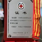 球速体育荣膺2022年度“中国红十字奉献奖章”